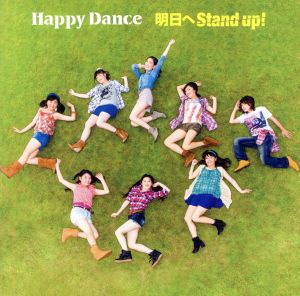 明日へ Stand up！(Type-A)