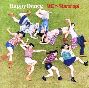 明日へ Stand up！(Type-B)