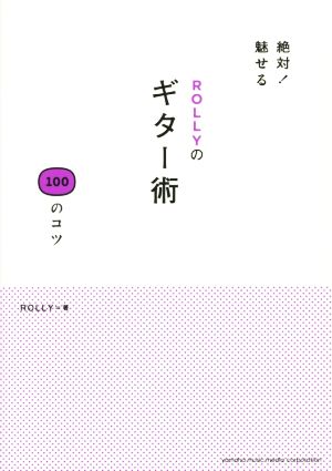 ROLLYのギター術 絶対！魅せる 100のコツ