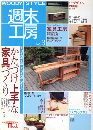 週末工房(No.3) SEIBUNDO mook