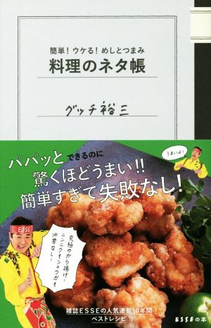 料理のネタ帳 ムック