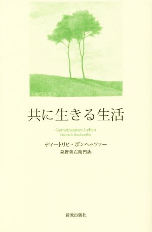 共に生きる生活 ハンディ版