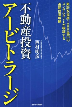 不動産投資アービトラージ QP books