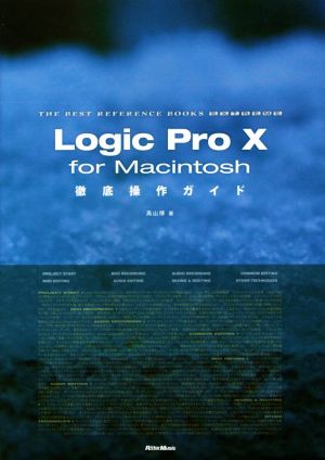 Logic Pro Ⅹ for Macintosh徹底操作ガイド THE BEST REFERENCE BOOKS EXTREME