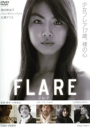 FLARE-フレア-