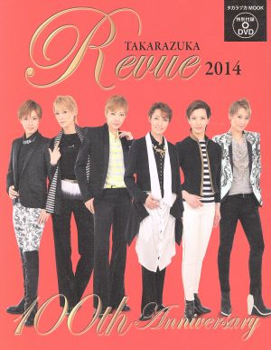 TAKARAZUKA REVUE(2014) タカラヅカMOOK