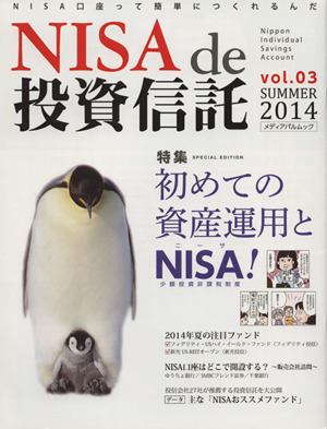 NISA de 投資信託(Vol.03) メディアパルムック