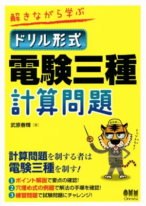 解きながら学ぶ ドリル形式 電験三種計算問題