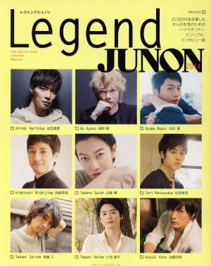 Legend JUNON(2014) 別冊JUNON