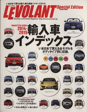 輸入車インデックス(2014-2015) Gakken mook