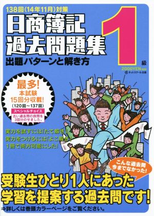 日商簿記過去問題集 出題パターンと解き方 1級 日商簿記パタ解きシリーズ