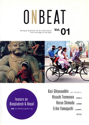 ONBEAT(vol.01) 特集 バングラデシュ&ネパール