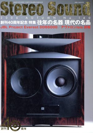 Stereo Sound(No.160)