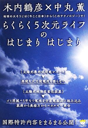 らくらく5次元ライフのはじまり はじまり 超☆わくわく46