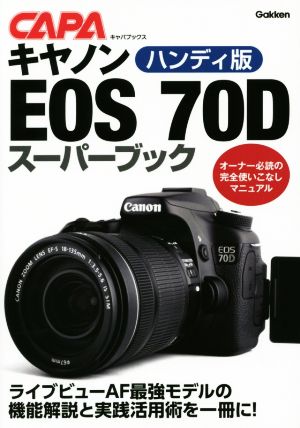 キヤノンEOS70Dスーパーブック ハンディ版 キャパブックス