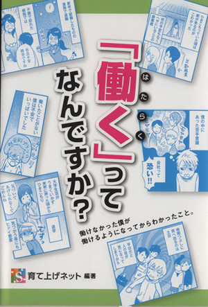 「働く」ってなんですか？