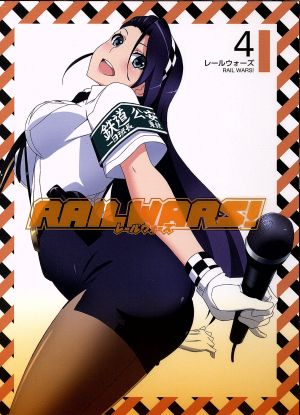 RAIL WARS！4(Blu-ray Disc)
