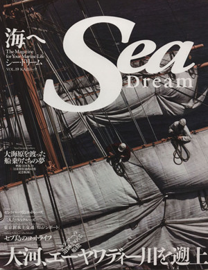 Sea Dream(19) ミャンマーの遺跡をめぐる船旅 KAZIムック