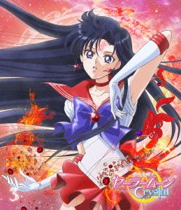 美少女戦士セーラームーンCrystal(3)(Blu-ray Disc)