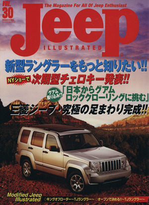 Jeep ILLUSTRATED(VOL.30) 新型ラングラーをもっと知りたい!!