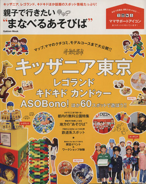 親子で行きたい“まなべるあそびば