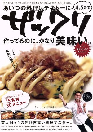 あいつの料理はテキトーに4、5分でザックリ作ってるのに、かなり美味い。