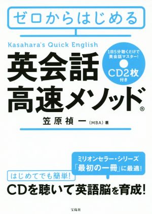 ゼロからはじめる英会話高速メソッド