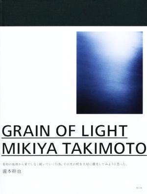 GRAIN OF LIGHT