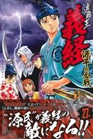 遮那王義経 源平の合戦(27) マガジンKC