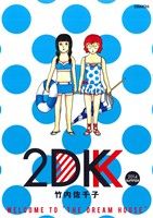 2DK 2014 SUMMER モーニングKCDX