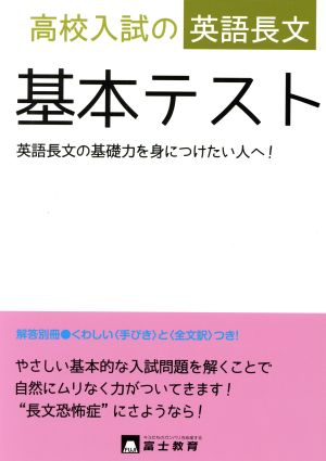 高校入試英語長文基本テスト