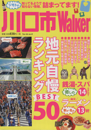 川口市Walker ウォーカームック