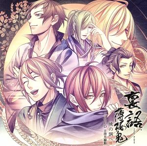 【PSP/CD】裏語 薄桜鬼(限定版)+暁の調べ(限定版)+特典CDセット