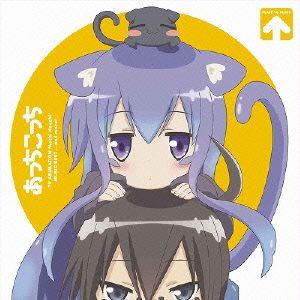 TVアニメ あっちこっち ミュージックベスト...and more！