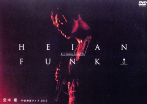 HEIAN FUNK 平安神宮ライブ2013