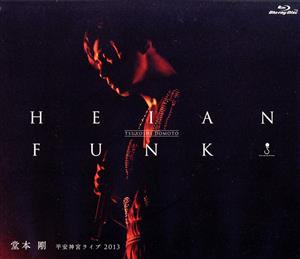 HEIAN FUNK 平安神宮ライブ2013(Blu-ray Disc) 中古DVD・ブルーレイ 