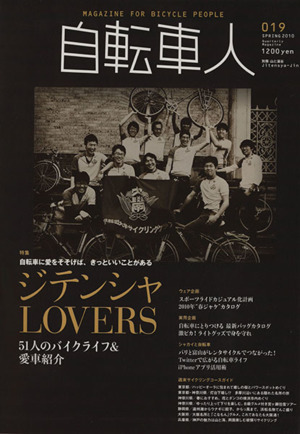 自転車人(019(2010SPRING)) ジテンシャLOVERS