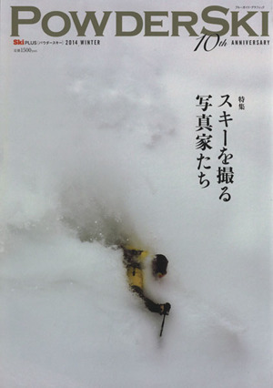 POWDER SKI(2014WINTER) 特集 スキーを撮る写真家たち ブルーガイド・グラフィック