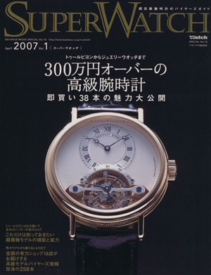 SUPER WATCH(Vol.1)