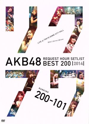 AKB48 リクエストアワーセットリストベスト200 2014(200～101ver.)