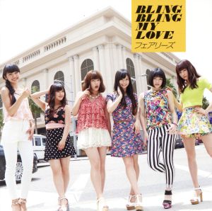BLING BLING MY LOVE(DVD付)