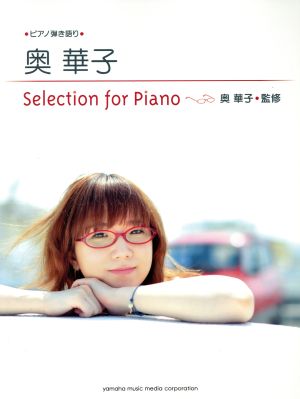 奥華子 Selection for Pianoピアノ弾き語り