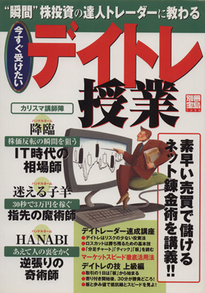 今すぐ受けたいデイトレ授業 “瞬間