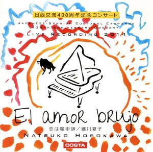 恋は魔術師/El Amor Brujo