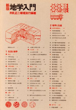 地学入門 新版