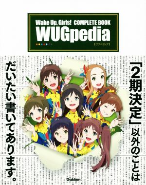 WUGpediaWake Up, Girls！ COMPLETE BOOK