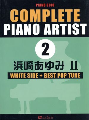 COMPLETE PIANO ARTIST(2) 浜崎あゆみⅡ