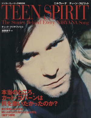 ニルヴァーナ ティーン・スピリット TEEN SPIRIT～The Stories Behind Every NIRVANA Song～ シンコー・ミュージックMOOK