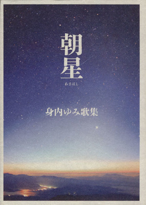 朝星