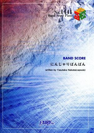 にんじゃりばんばん BAND SCORE PIECENo.1441